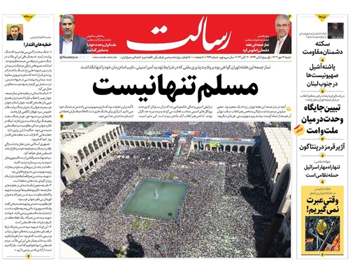 صفحه نخست روزنامه‌های کشور - شنبه ۱۴ مهر ۱۴۰۳