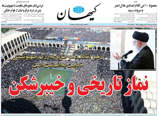 صفحه نخست روزنامه‌های کشور - شنبه ۱۴ مهر ۱۴۰۳