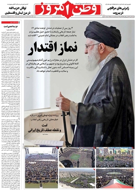 صفحه نخست روزنامه‌های کشور - شنبه ۱۴ مهر ۱۴۰۳