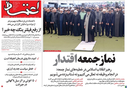 صفحه نخست روزنامه‌های کشور - شنبه ۱۴ مهر ۱۴۰۳