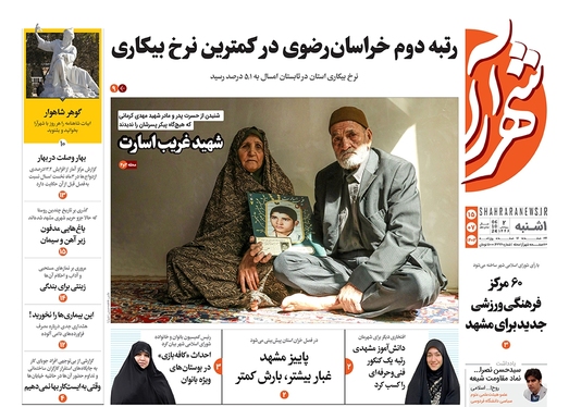 صفحه نخست روزنامه‌های کشور - یکشنبه ۱۵ مهر ۱۴۰۳