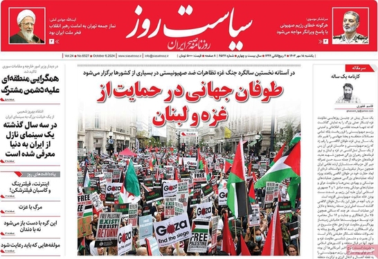 صفحه نخست روزنامه‌های کشور - یکشنبه ۱۵ مهر ۱۴۰۳