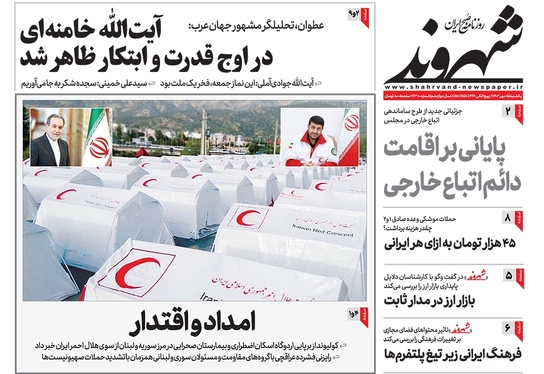 صفحه نخست روزنامه‌های کشور - یکشنبه ۱۵ مهر ۱۴۰۳