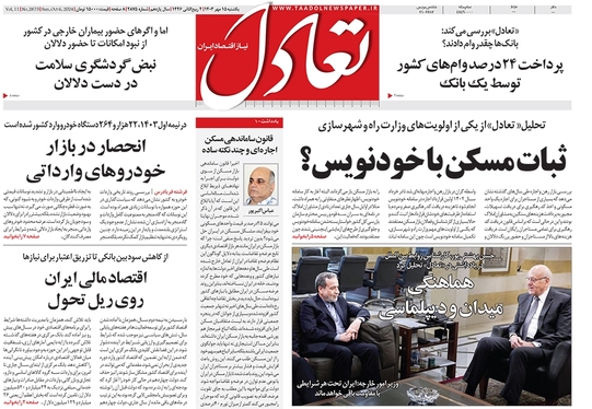 صفحه نخست روزنامه‌های کشور - یکشنبه ۱۵ مهر ۱۴۰۳
