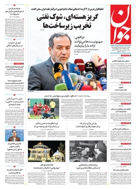 صفحه نخست روزنامه‌های کشور - یکشنبه ۱۵ مهر ۱۴۰۳