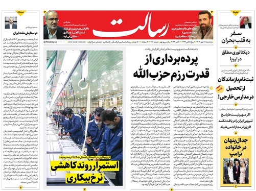صفحه نخست روزنامه‌های کشور - یکشنبه ۱۵ مهر ۱۴۰۳