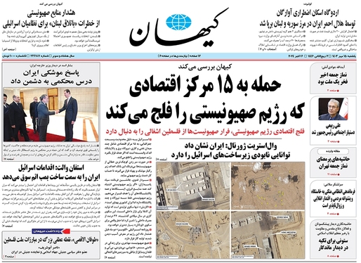 صفحه نخست روزنامه‌های کشور - یکشنبه ۱۵ مهر ۱۴۰۳