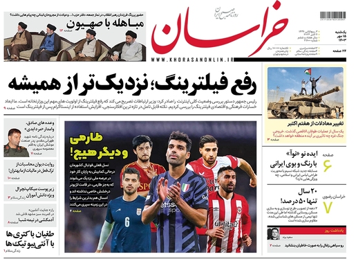 صفحه نخست روزنامه‌های کشور - یکشنبه ۱۵ مهر ۱۴۰۳