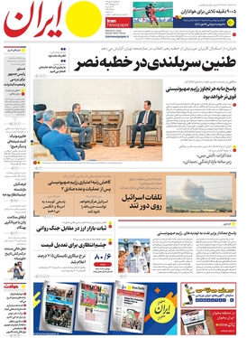 صفحه نخست روزنامه‌های کشور - یکشنبه ۱۵ مهر ۱۴۰۳