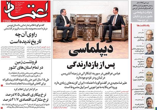 صفحه نخست روزنامه‌های کشور - یکشنبه ۱۵ مهر ۱۴۰۳