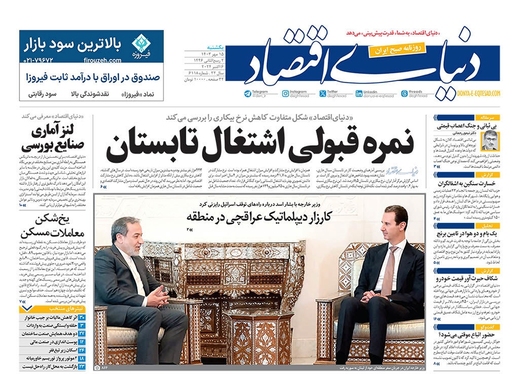 صفحه نخست روزنامه‌های کشور - یکشنبه ۱۵ مهر ۱۴۰۳