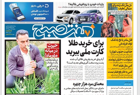 صفحه نخست روزنامه‌های کشور - یکشنبه ۱۵ مهر ۱۴۰۳