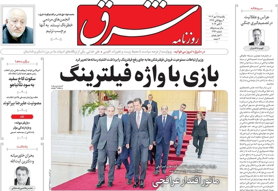 صفحه نخست روزنامه‌های کشور - یکشنبه ۱۵ مهر ۱۴۰۳