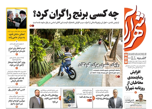 صفحه نخست روزنامه‌های کشور - دوشنبه ۱۶ مهر ۱۴۰۳