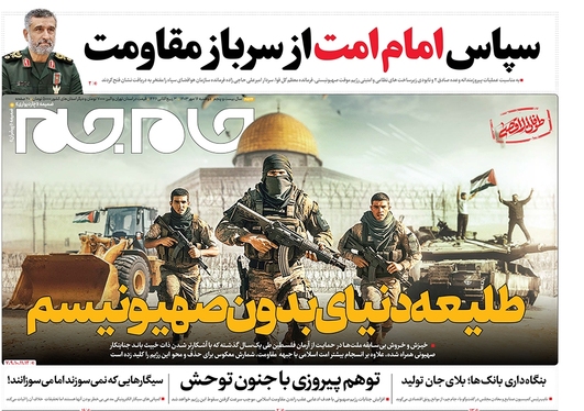 صفحه نخست روزنامه‌های کشور - دوشنبه ۱۶ مهر ۱۴۰۳