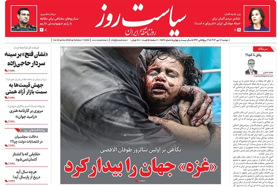 صفحه نخست روزنامه‌های کشور - دوشنبه ۱۶ مهر ۱۴۰۳