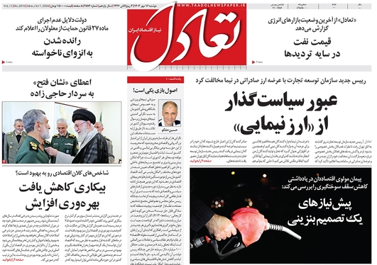 صفحه نخست روزنامه‌های کشور - دوشنبه ۱۶ مهر ۱۴۰۳