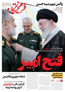 صفحه نخست روزنامه‌های کشور - دوشنبه ۱۶ مهر ۱۴۰۳