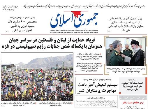 صفحه نخست روزنامه‌های کشور - دوشنبه ۱۶ مهر ۱۴۰۳