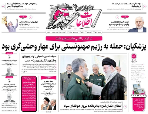 صفحه نخست روزنامه‌های کشور - دوشنبه ۱۶ مهر ۱۴۰۳