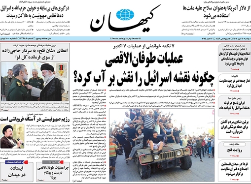 صفحه نخست روزنامه‌های کشور - دوشنبه ۱۶ مهر ۱۴۰۳