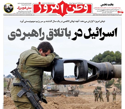صفحه نخست روزنامه‌های کشور - دوشنبه ۱۶ مهر ۱۴۰۳