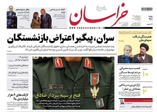 صفحه نخست روزنامه‌های کشور - دوشنبه ۱۶ مهر ۱۴۰۳