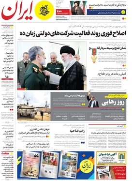 صفحه نخست روزنامه‌های کشور - دوشنبه ۱۶ مهر ۱۴۰۳