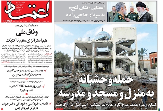 صفحه نخست روزنامه‌های کشور - دوشنبه ۱۶ مهر ۱۴۰۳