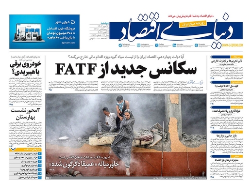 صفحه نخست روزنامه‌های کشور - دوشنبه ۱۶ مهر ۱۴۰۳
