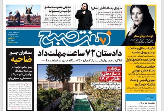 صفحه نخست روزنامه‌های کشور - دوشنبه ۱۶ مهر ۱۴۰۳