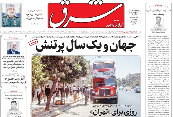 صفحه نخست روزنامه‌های کشور - دوشنبه ۱۶ مهر ۱۴۰۳