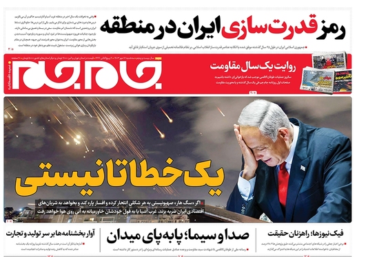 صفحه نخست روزنامه‌های کشور - سه‌شنبه ۱۷ مهر ۱۴۰۳