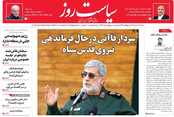 صفحه نخست روزنامه‌های کشور - سه‌شنبه ۱۷ مهر ۱۴۰۳