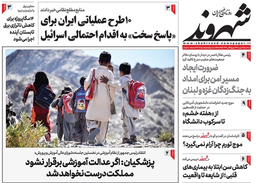 صفحه نخست روزنامه‌های کشور - سه‌شنبه ۱۷ مهر ۱۴۰۳