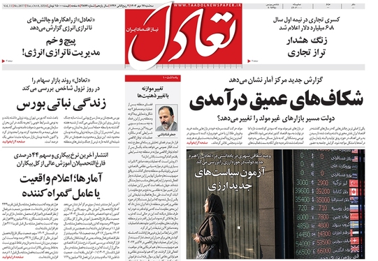صفحه نخست روزنامه‌های کشور - سه‌شنبه ۱۷ مهر ۱۴۰۳