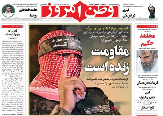 صفحه نخست روزنامه‌های کشور - سه‌شنبه ۱۷ مهر ۱۴۰۳