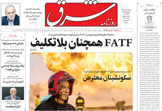 صفحه نخست روزنامه‌های کشور - سه‌شنبه ۱۷ مهر ۱۴۰۳