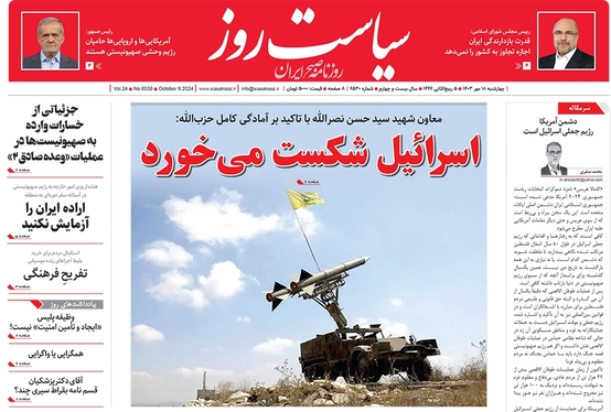 صفحه نخست روزنامه‌های کشور - چهارشنبه ۱۸ مهر ۱۴۰۳