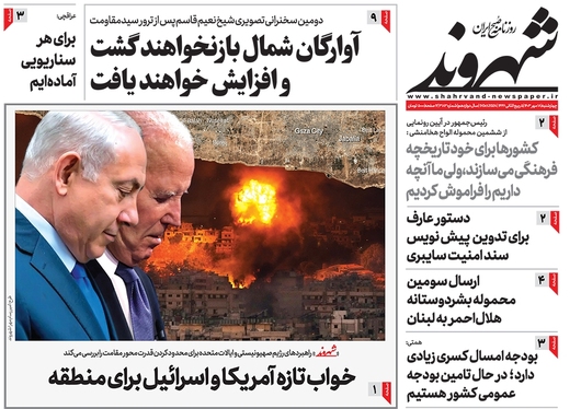 صفحه نخست روزنامه‌های کشور - چهارشنبه ۱۸ مهر ۱۴۰۳