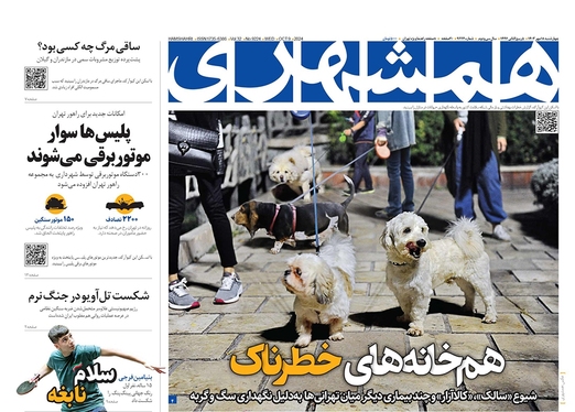 صفحه نخست روزنامه‌های کشور - چهارشنبه ۱۸ مهر ۱۴۰۳