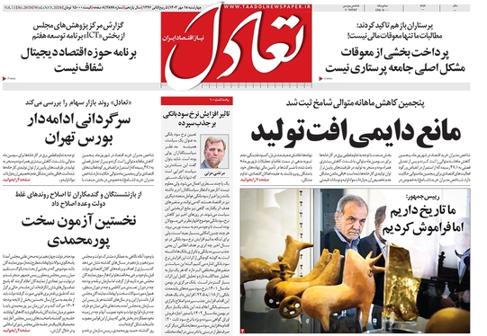 صفحه نخست روزنامه‌های کشور - چهارشنبه ۱۸ مهر ۱۴۰۳