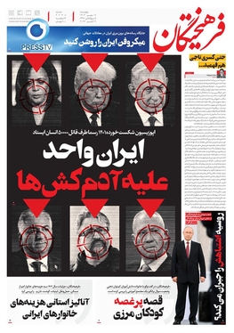 صفحه نخست روزنامه‌های کشور - چهارشنبه ۱۸ مهر ۱۴۰۳