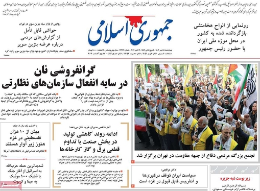 صفحه نخست روزنامه‌های کشور - چهارشنبه ۱۸ مهر ۱۴۰۳