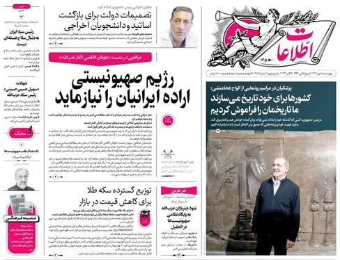 صفحه نخست روزنامه‌های کشور - چهارشنبه ۱۸ مهر ۱۴۰۳
