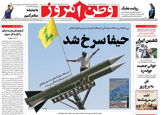 صفحه نخست روزنامه‌های کشور - چهارشنبه ۱۸ مهر ۱۴۰۳