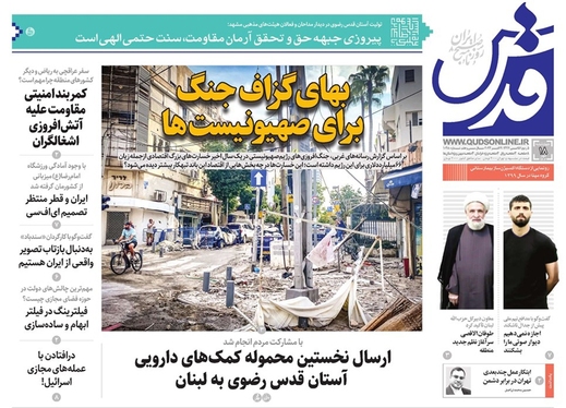 صفحه نخست روزنامه‌های کشور - چهارشنبه ۱۸ مهر ۱۴۰۳