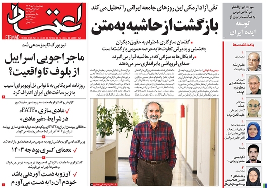 صفحه نخست روزنامه‌های کشور - چهارشنبه ۱۸ مهر ۱۴۰۳