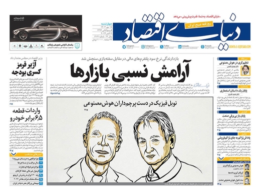 صفحه نخست روزنامه‌های کشور - چهارشنبه ۱۸ مهر ۱۴۰۳