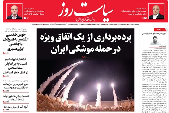 صفحه نخست روزنامه‌های کشور - پنجشنبه ۱۹ مهر ۱۴۰۳